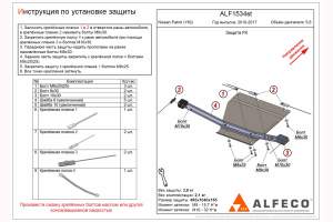 Защита раздатки Nissan Patrol 2010-2017 сталь 2мм 1815