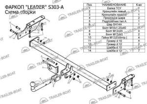 Фаркоп Subaru Forester 1997-2002, рама и крюк шар 50 мм, 5075