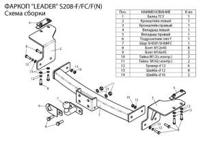 Фаркоп SsangYong Actyon Sports 06-16 QJ рама и крюк-шар, 50мм 12984