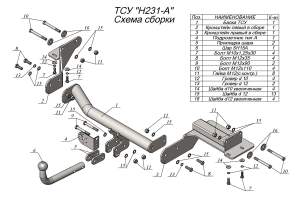 Фаркоп Hyundai Palisade 18-нв рама и крюк-шар, 50мм 44971