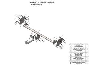 Фаркоп Hyundai Creta 15-21 рама и крюк-шар, 50мм 28014