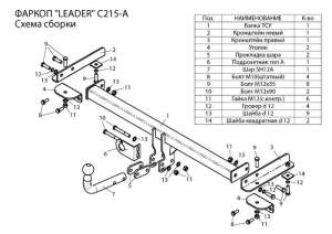 Фаркоп Chevrolet Aveo 12-15 T300 седан рама и крюк-шар, 50мм 12887