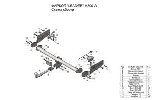 Фаркоп Mazda CX-9 16-нв рама и крюк-шар, 50мм 28943