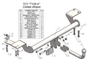 Фаркоп Toyota Camry 17-нв VIII ХV70 рама и крюк-шар, 50мм 41647
