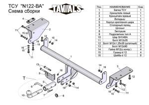 Фаркоп Nissan X-Trail 14-22 3 рама и крюк-шар, 50мм 45020