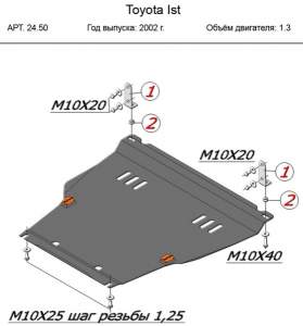 Защита картера и КПП (штамповка) Toyota Platz (XP10) 1999-2005 V-1,5 2WD, 1848