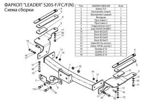Фаркоп SsangYong Kyron 07-15 DJ рама и крюк-шар, 50мм 13001