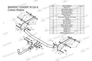 Фаркоп Nissan Almera 12-19 G11 Россия седан рама и крюк-шар, 50мм 12938