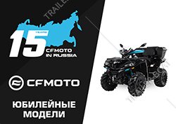 Новые модели квадроциклов CFMOTO!