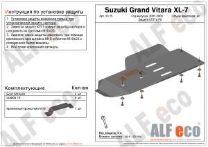 Защита КПП и раздатки Suzuki Grand Vitara 2001-2005, сталь 2мм 1836